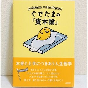 NEW Gudetama x Das Kapital Japanese Book - Sanrio Life & Money Guide